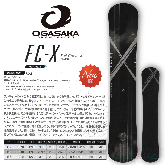 18-19 オガサカ OGASAKA FC-X 【送料無料・チューンナップ無料】【日本正規品 】