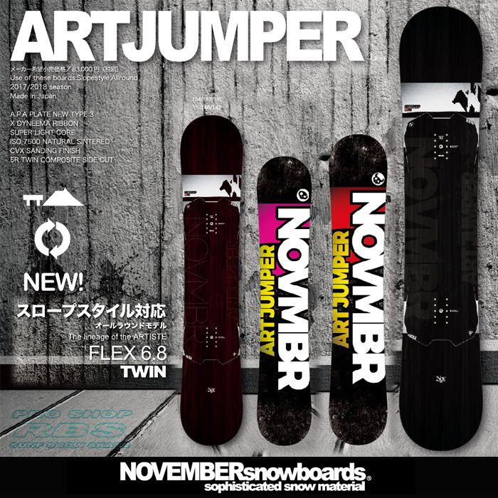 NOVEMBER ARTJUMPER（アートジャンパー） 17-18【送料無料・チューンナップ無料】【日本正規品】