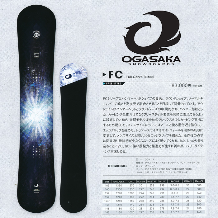 16-17 モデル オガサカ FC エフシー OGASAKA SNOWBOARDS FC 【オガサカ スノーボード 16-17】【チューンナップ無料】【送料無料】【日本正規品】【予約商品】