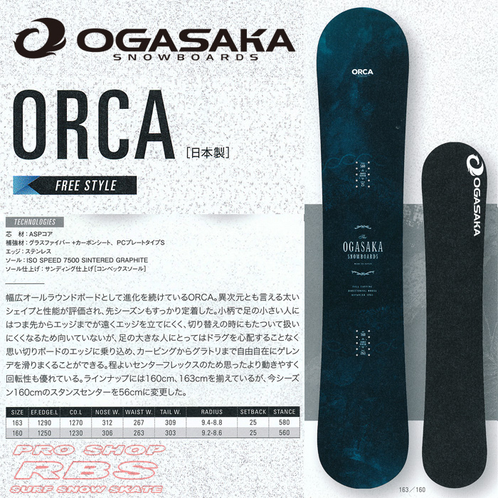 17-18 オガサカ ORCA  オルカ  OGASAKA SNOWBOARDS ORCA【オガサカ スノーボード 2018】【チューンナップ無料 送料無料】【日本正規品】