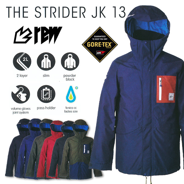 16-17 REW THE STRIDER ジャケット GORE-TEX ゴアテックス【スノーボード ウェア 2017 ストライダー 】【日本正規品 送料無料】