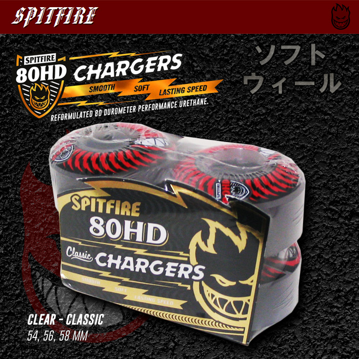 SPITFIRE ウィール 80HD CHARGERS CLEAR CLASSIC 54mm/56mm/58mm 【スケートボード ソフト ウィール】【スピットファイア】【日本正規品】
