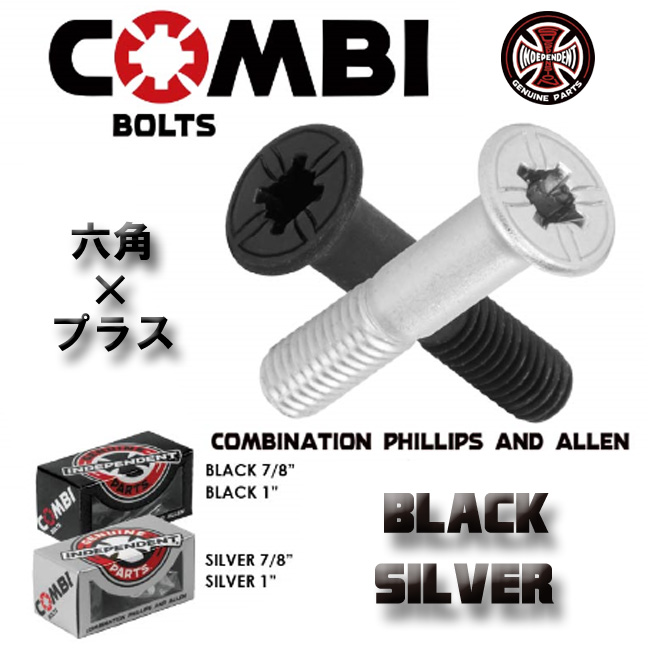INDEPENDENT  COMBI BOLTS＆NUTS 【インデペンデント】7/8,1インチ 【スケートボード ボルト ナット】