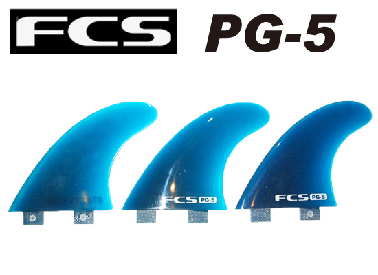 FCS フィン　PG-5 【カラー CLEAR BLUE】【サーフィン】【サーフボード】 【日本正規品】