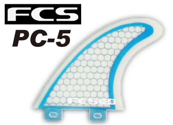 FCS フィン　PC-5 【カラー CLEAR BLUE】【サーフィン】【サーフボード】【日本正規品】