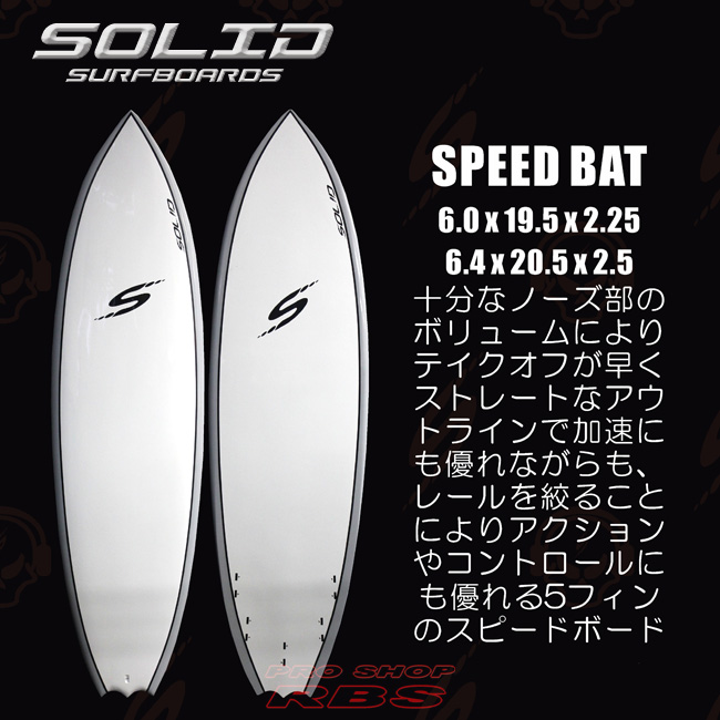 SOLID SURF BOARDS ソリッドサーフボード  SPEED BAT EPS サイズ 6.0/6.4【サーフィン サーフボード】【日本正規品】