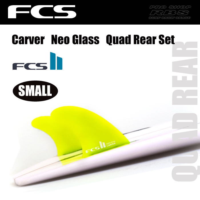 FCS フィン FCS2 CARVER NEO GLASS QUAD REAR サイズ SMALL 【日本正規品】