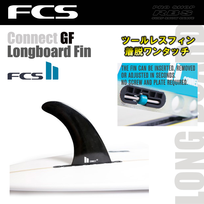 FCS フィンFCS2 CONNECT コネクト GF/GLASS FLEX カラー BLACK  7.0/8.0/9.0 【日本正規品】