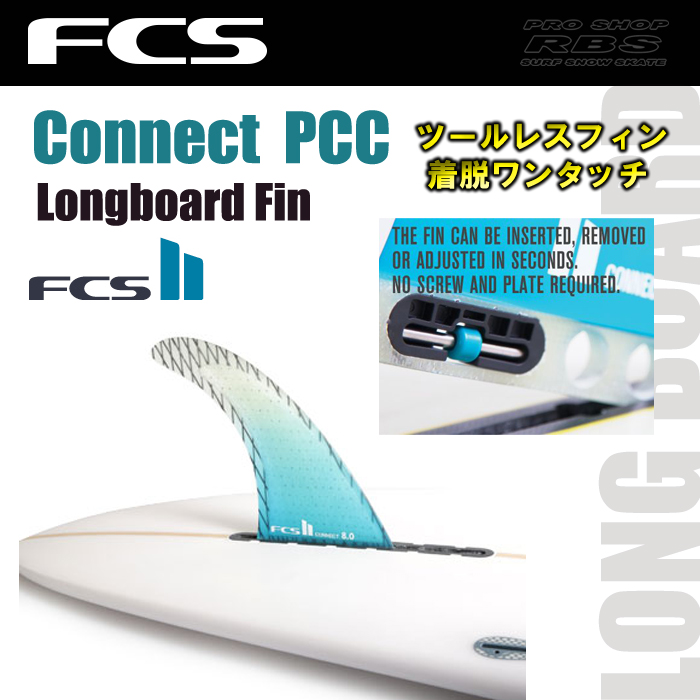 FCS フィンFCS2 CONNECT コネクト PCC 8.0 PC CARBON カラーBLUE/CLEAR【日本正規品】