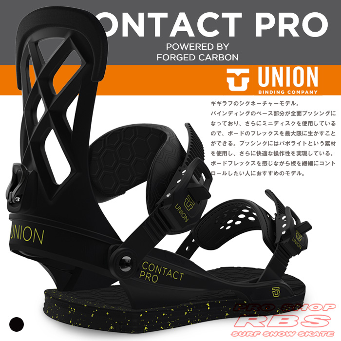 16-17 モデル UNION BINDING CONTACT PRO コンタクトプロ BLACK ブラック 【UNION 16-17】【ユニオン バインディング】【スノーボード ビンディング】【日本正規品】