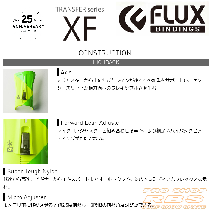 17-18 FLUX BINDINGS XF  S.D.R. 25周年記念モデル フラックス ビンディング【スノーボード バインディング 】【日本正規品 送料無料】