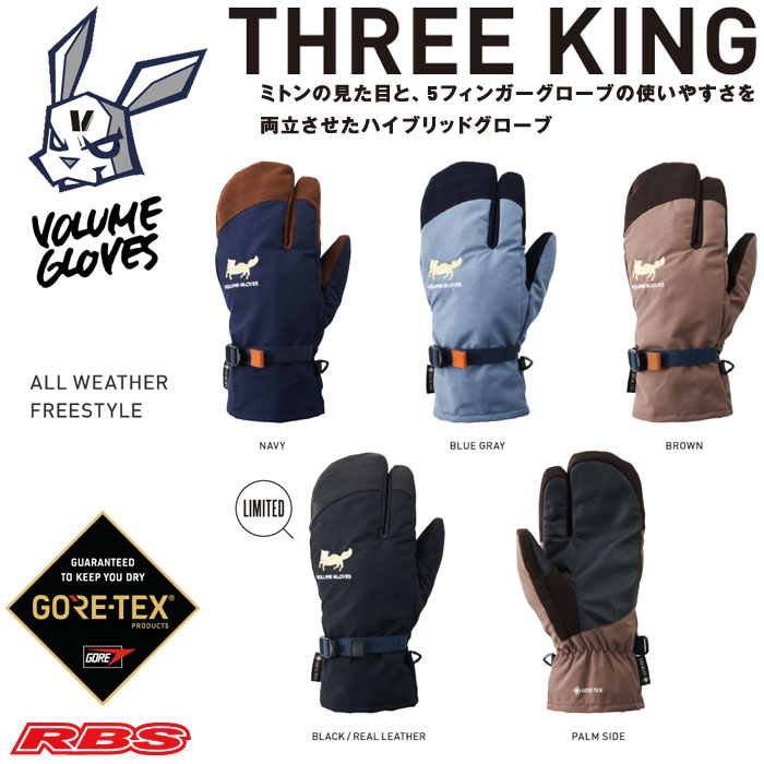 VOLUME GLOVES 19-20 THREE KING GORE-TEX 日本正規品