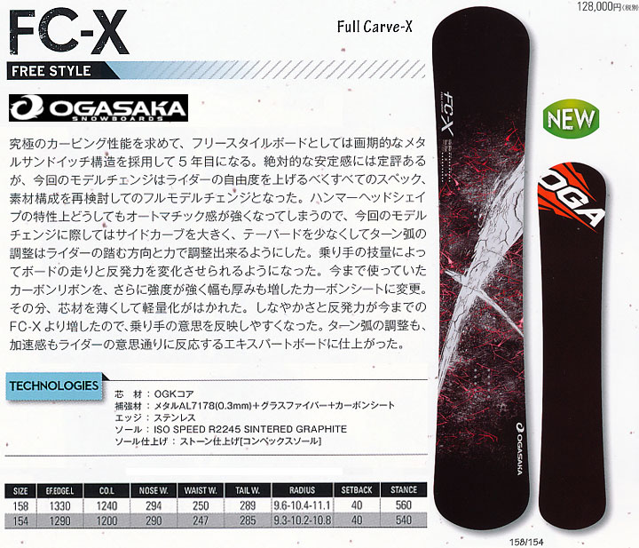 21-22 OGASAKA FC-X Full Carve X オガサカ スノーボード メンズ 162cm