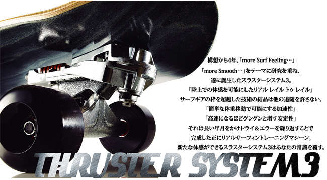スラスターシステム3