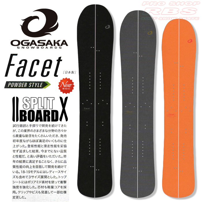 18-19 オガサカ FACETスプリットボード OGASAKA SNOWBOARDS【オガサカ 