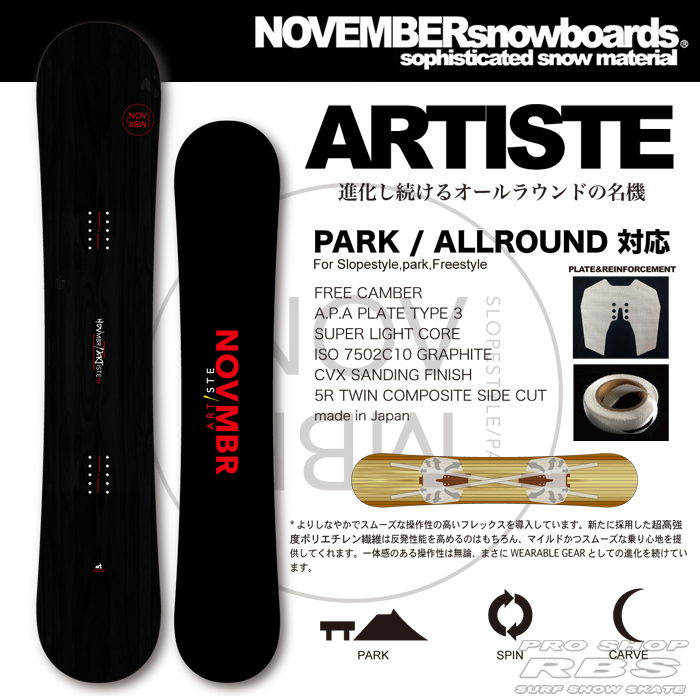 November ARTISTE 152 18/19モデル-