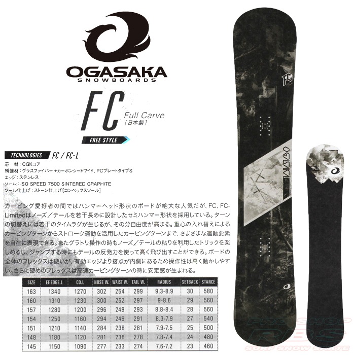 FCW 160cm (19-20) OGASAKA - スノーボード