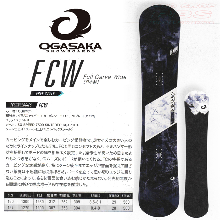 希少 OGASAKA FC 160 wide オガサカ ワイド-