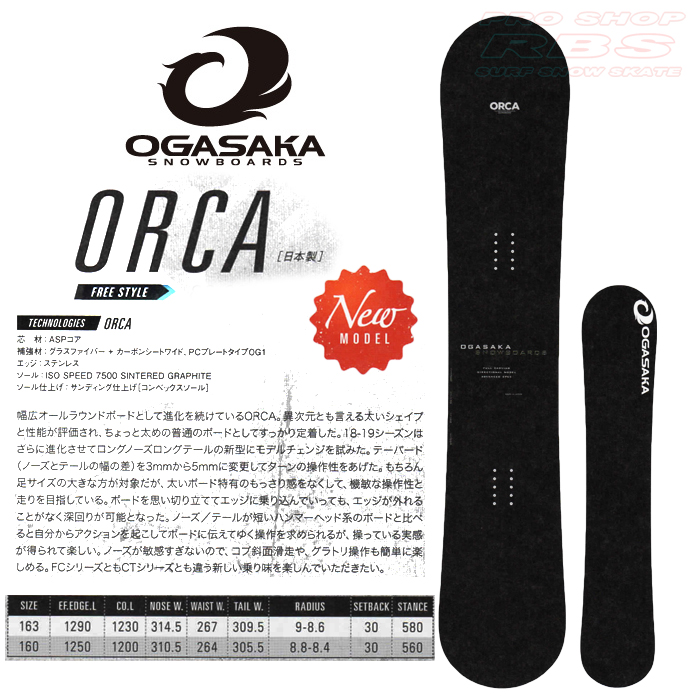 クリスマスローズ ogasaka orca オガサカ オルカ163cm 22/23モデル 