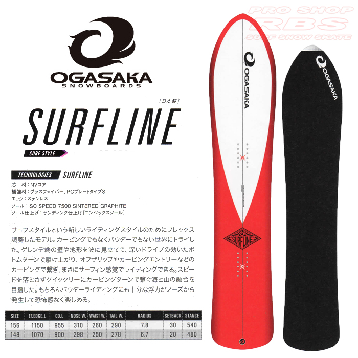 18-19 OGASAKA (オガサカ) SURFLINE 148【送料無料・チューンナップ無料】【日本正規品 】