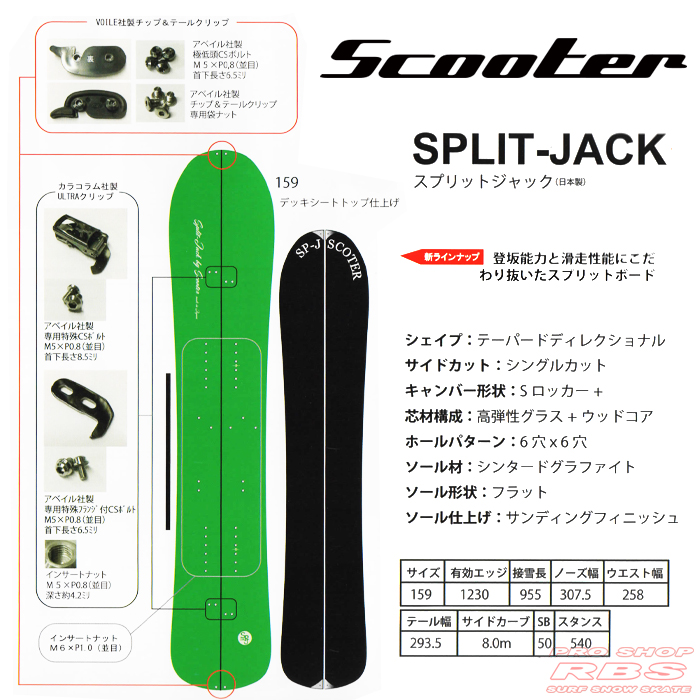 SCOOTER SPLIT-JACK. 159 OGASAKA スプリットボードNCN