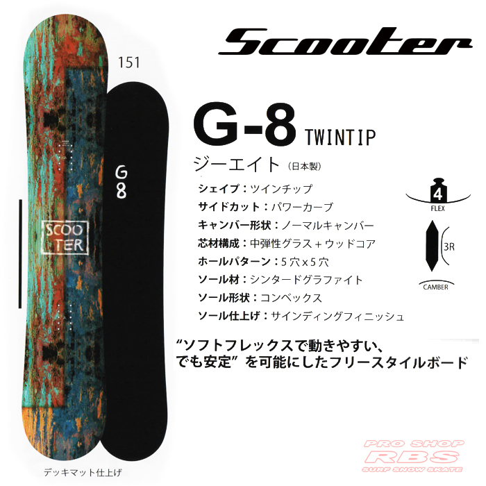 18-19 SCOOTER (スクーター) G-8 ジーエイト【送料無料・チューンナップ無料】【日本正規品 】