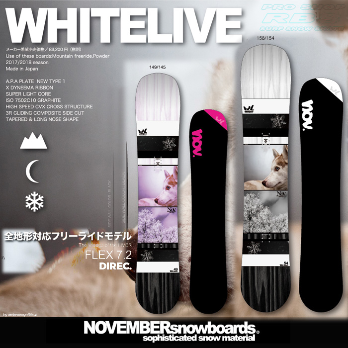 NOVEMBER WHITELIVE（ノーベンバー ホワイトライブ） 17-18【送料無料・チューンナップ無料】【日本正規品】