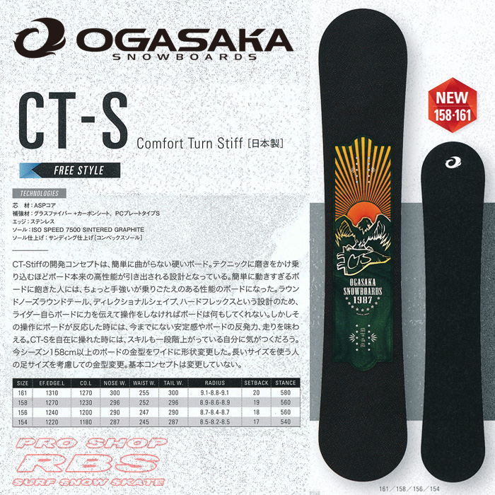 スノーボード【1日使用】OGASAKA　CT-S161　オガサカスノーボード