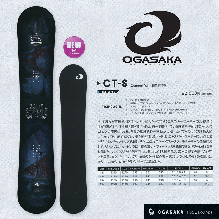 オガサカ CT S161㎝ スノーボード ボード africaforsdgs.com