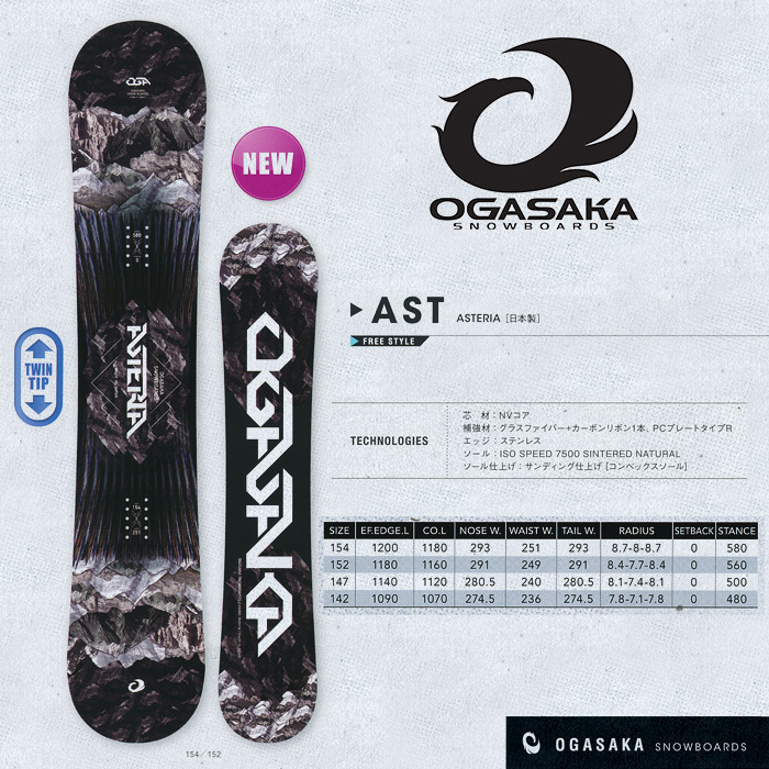 16-17 NEWモデル オガサカ AST ASTERIA アステリア OGASAKA SNOWBOARDS 