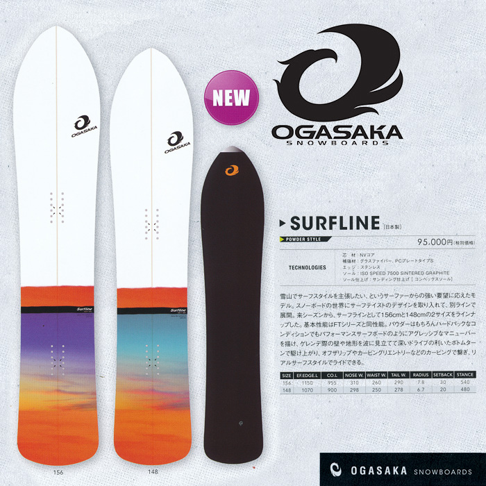 16-17 モデル オガサカ SURFLINE 156/148 OGASAKA SNOWBOARDS 【オガサカ スノーボード 16-17】【送料無料・チューンナップ無料】【日本正規品】【予約商品】