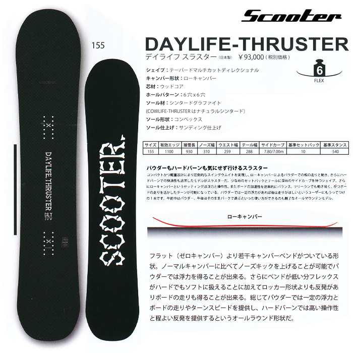ホワイトブラウン scooter DAYLIFE THRUSTER 155cm 16-17