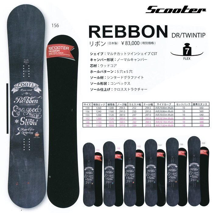 16-17 NEWモデル SCOOTER REBBON リボン 145-159【スクーター