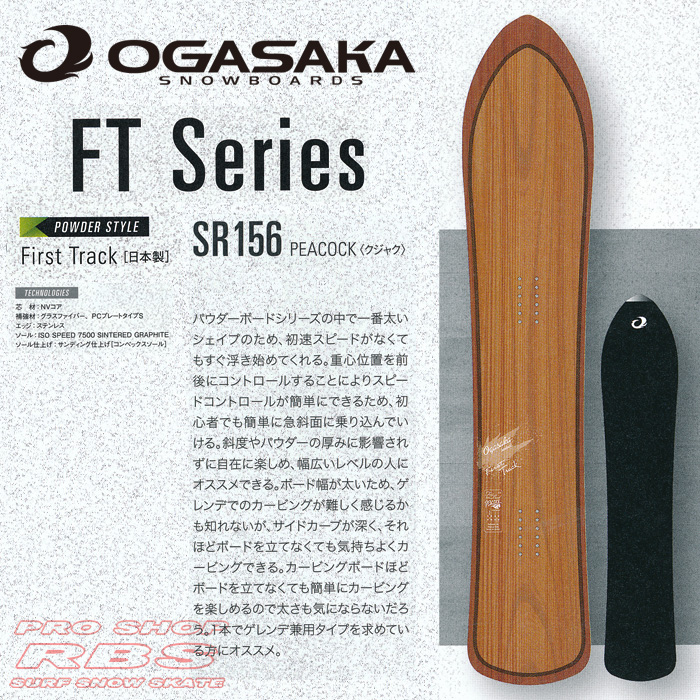 16-17 オガサカ FT SR156 OGASAKA SNOWBOARDS FT【オガサカ