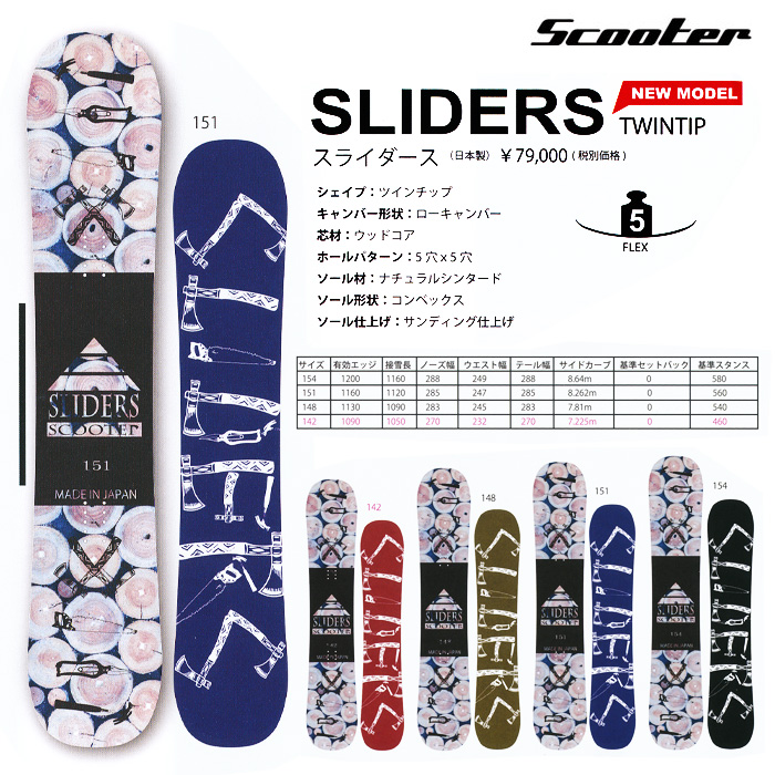 16-17 NEWモデル SCOOTER SLIDERS スライダーズ 142-154 【スクーター 