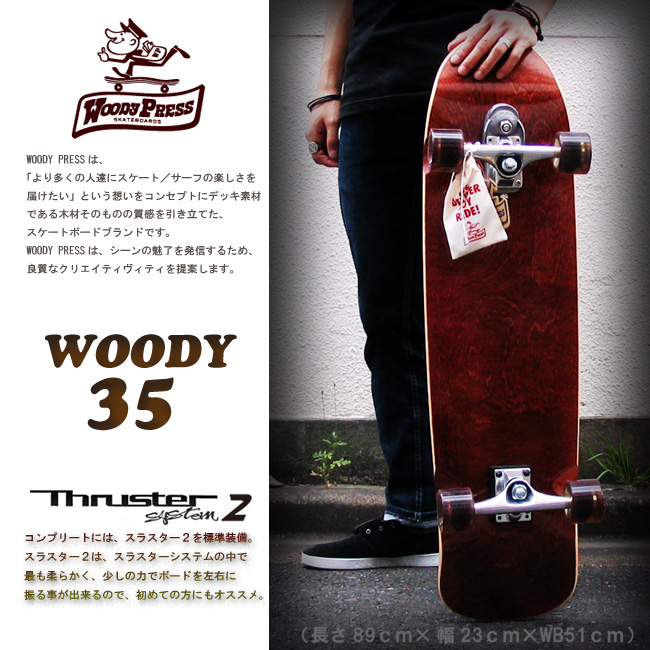 WOODY PRESS ウッディプレス 35インチ カラー BROWN 【 ロング スケートボード】【日本正規品 サーフ スケート サーフィン オフトレ】
