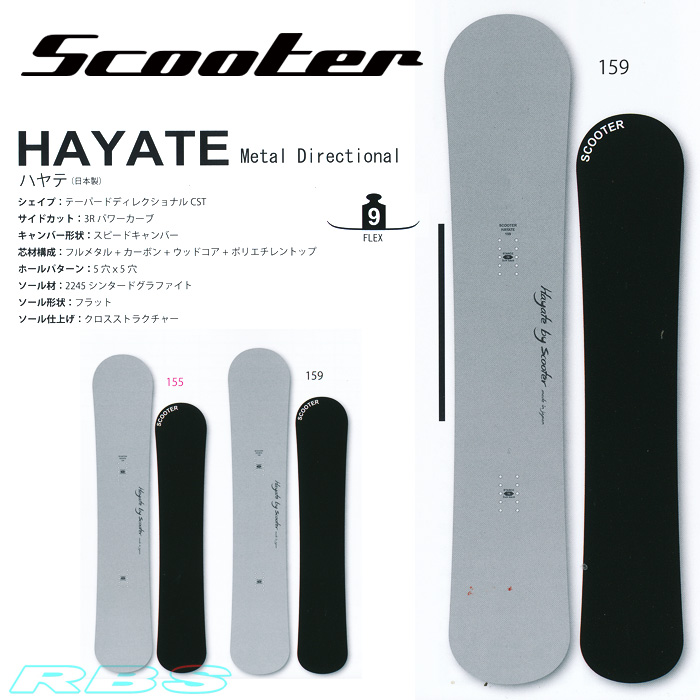 【新品未使用】SCOOTER HAYATEオガサカ製