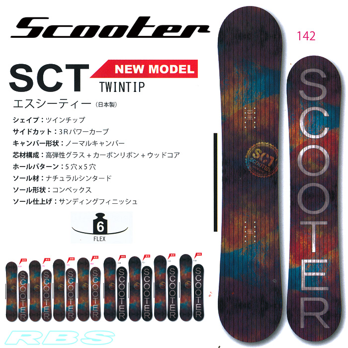 17-18 NEWモデル SCOOTER SCT エスシーティー 139-156 【スクーター