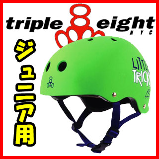 ジュニア用 スケートボード ヘルメット TRIPLE EIGHT LITTLE TRICKY カラー グリーン【リトルトリッキー ヘルメット】【トリプルエイト トリプル8】