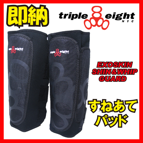 TRIPLE EIGHT プロテクター EXOSKIN SHIN&WHIP (すねあて)【TRIPLE8 トリプルエイト】【日本正規品】