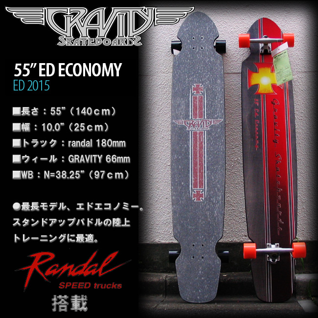 グラビティ ED-55"ECONOMY 【GRAVITY SKATEBOARDS ED55】【ロングスケートボード ロンスケ】【日本正規品】