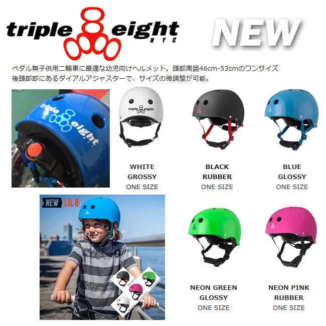 キッズ用 スケートボード ヘルメット TRIPLE8 LIL8 HELMET 【子供用 
