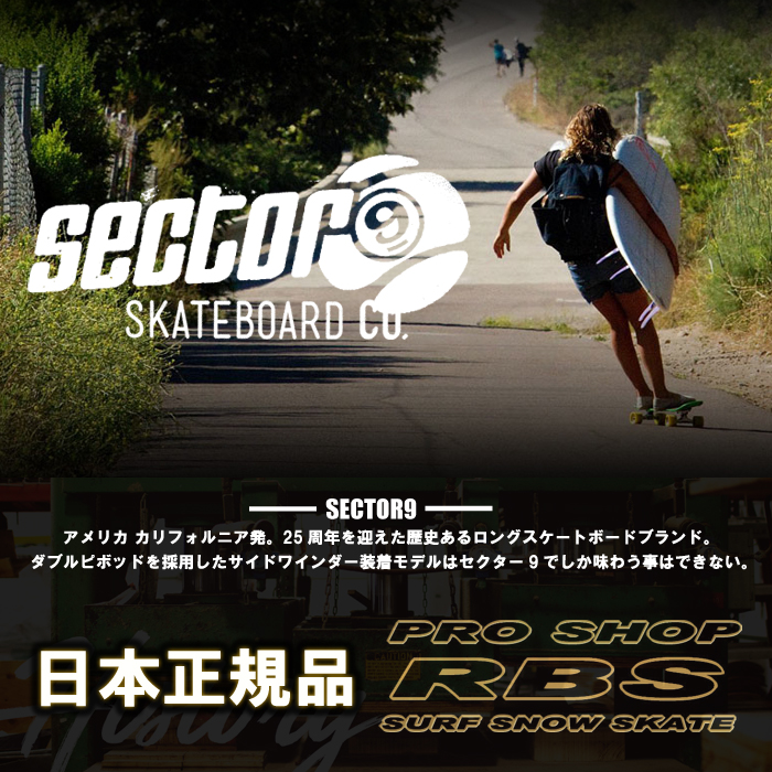セクター9 SECTOR9 ロングスケートボード JAMMING 37.5 日本正規品 RBS