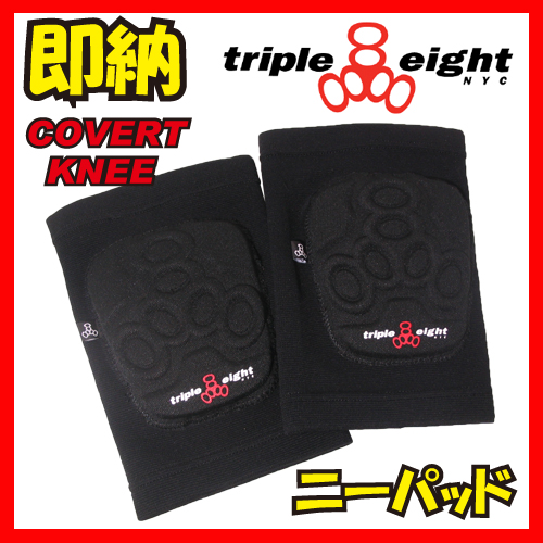 TRIPLE EIGHT プロテクター  COVERT KNEE (ヒザパッド)【TRIPLE8 トリプルエイト】【日本正規品】