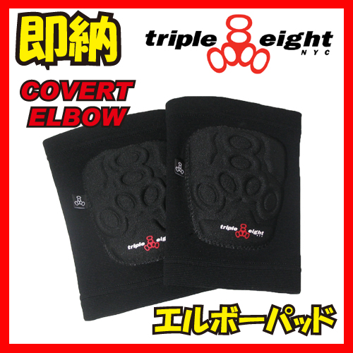 TRIPLE EIGHT プロテクター COVERT ELBOW (ヒジパッド) 【TRIPLE8 トリプルエイト】【日本正規品】