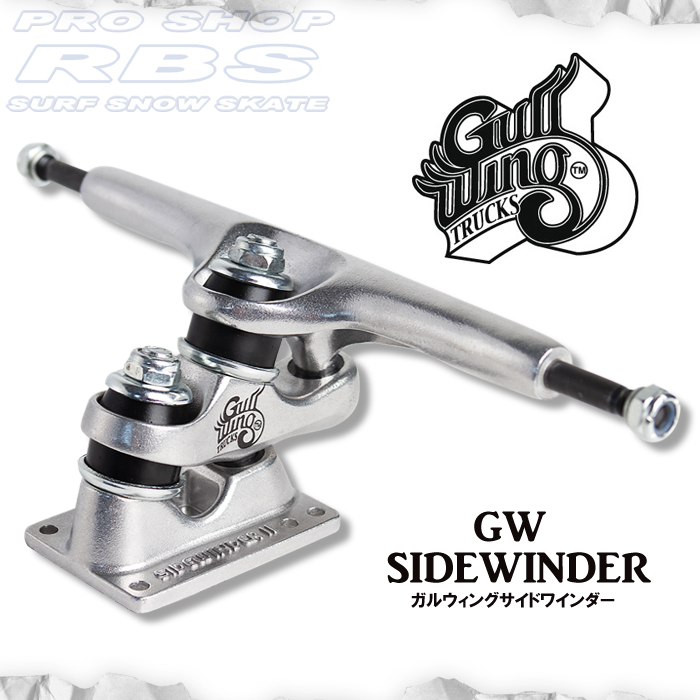 ガルウイング サイドワインダー2 SILVER 【セクター9 GULLWING SIDEWINDER スケートボード トラック】【日本正規品】
