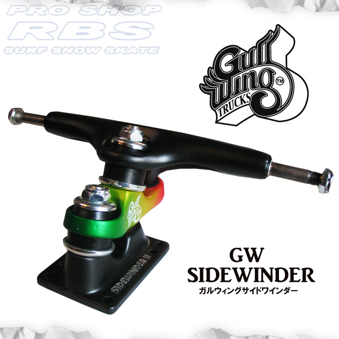 ガルウイング サイドワインダー2 BLACK/RASTA【セクター9 GULLWING SIDEWINDER スケートボード トラック】【日本正規品】