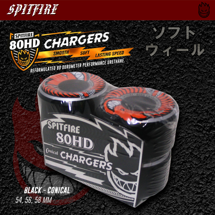 SPITFIRE ウィール 80HD CHARGERS BLACK CONICAL 54mm/56mm【スケートボード ソフト ウィール】【スピットファイア】【日本正規品】