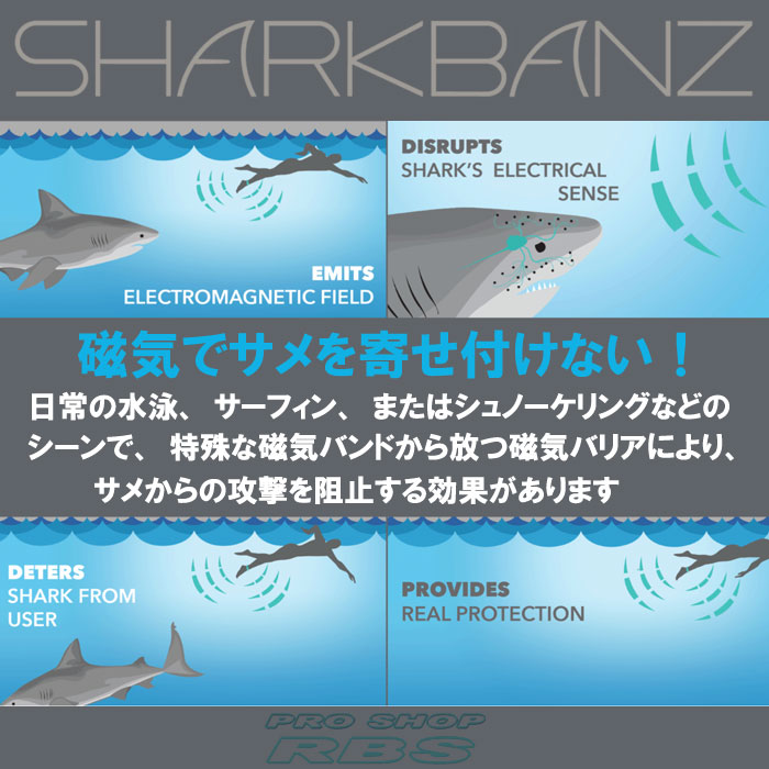 SHARKBANZ2 シャークバンズ2 カラー SLATE-AZURE 【サメ除け 鮫除け ...