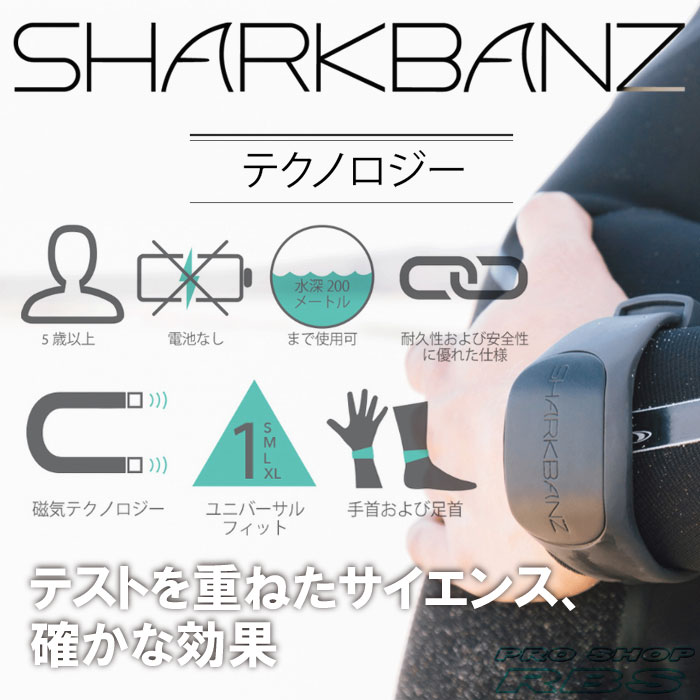 SHARKBANZ2 シャークバンズ2 カラー SLATE-AZURE 【サメ除け 鮫除け 